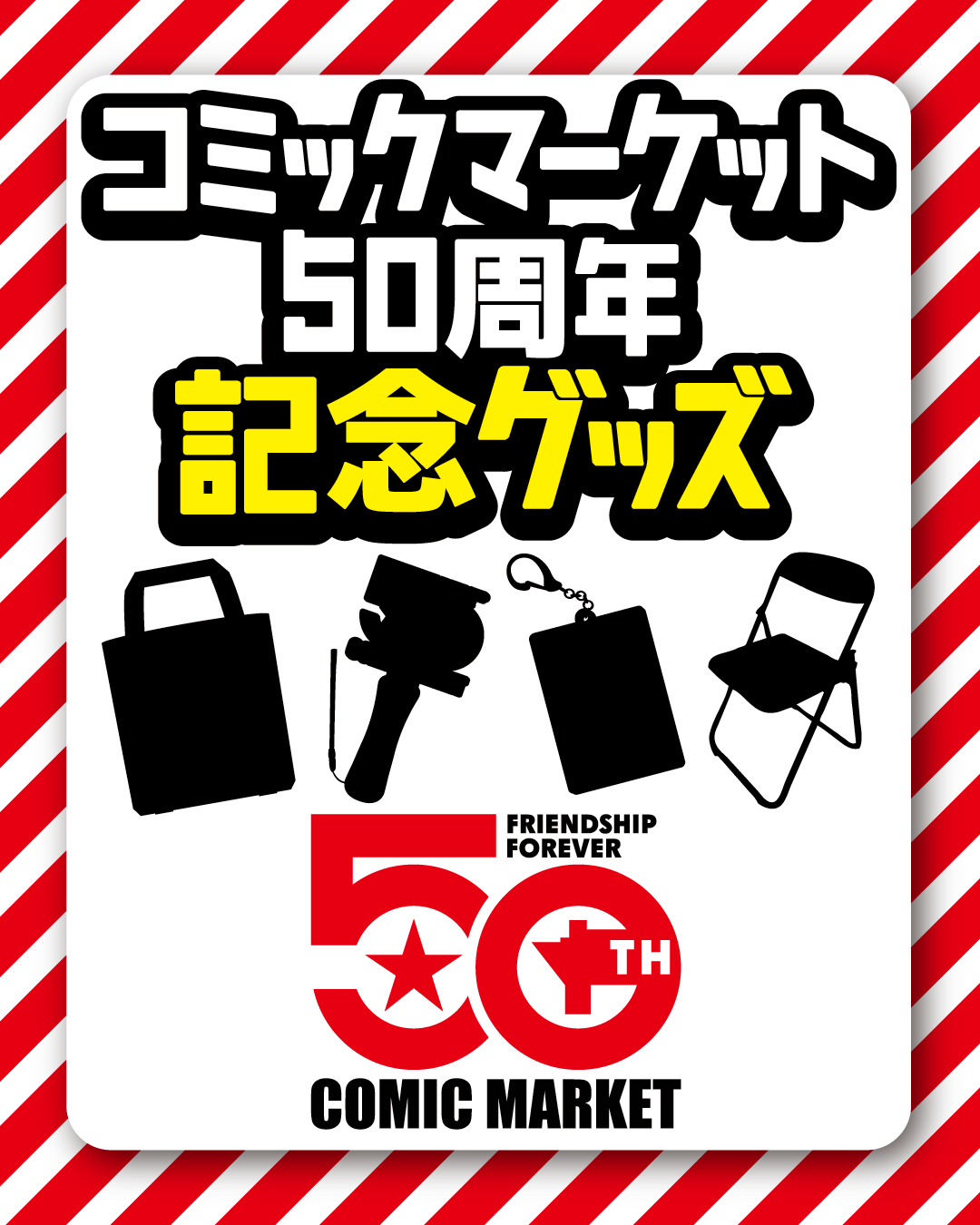 코미케 2026 여름