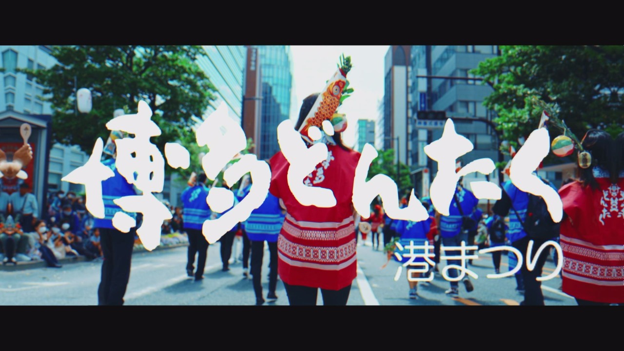 博多どんたく 港まつり 타이틀 비주얼