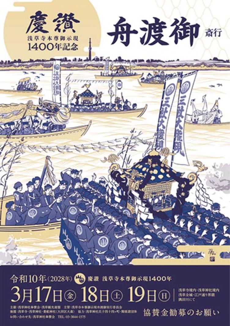 산쟈 마츠리 2026 (아사쿠사 신사 축제)