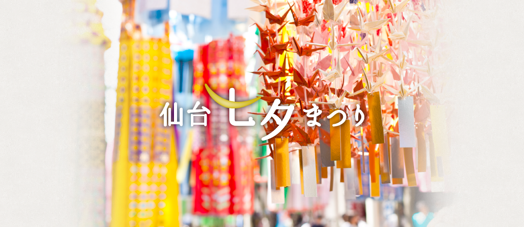 센다이 타나바타 마츠리 2026