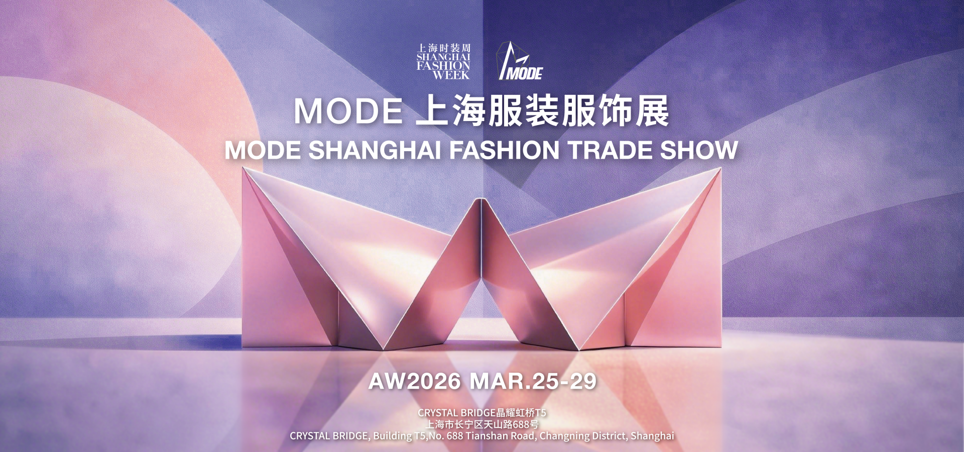 상하이 패션위크 S/S 2027 (2026년 가을 개최)