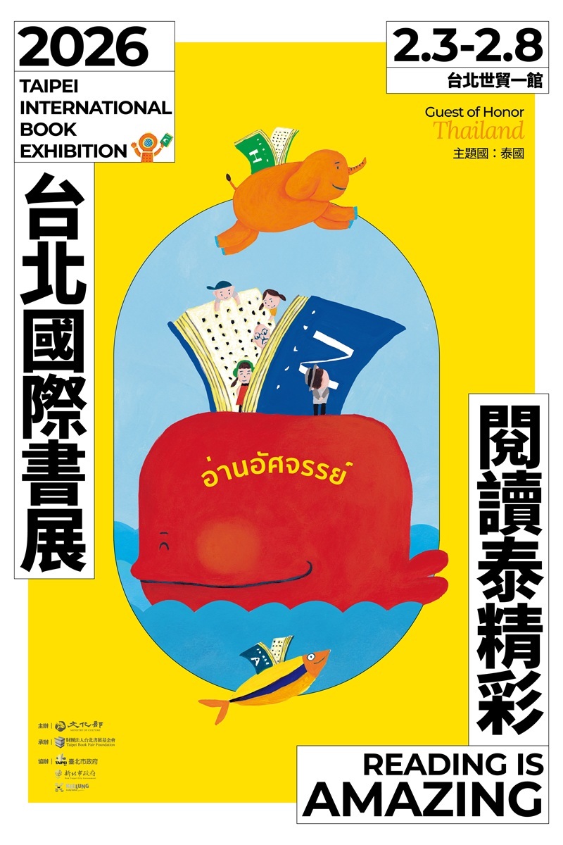 타이베이 국제도서전 2026 (TIBE)